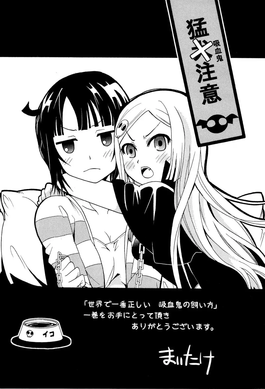 Sekai de Ichiban Tadashii Kyuuketsuki no Kaikata Chapter 5 36